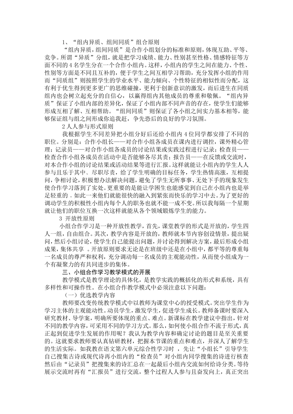 高效课堂中小组合作学习策略研究_第3页