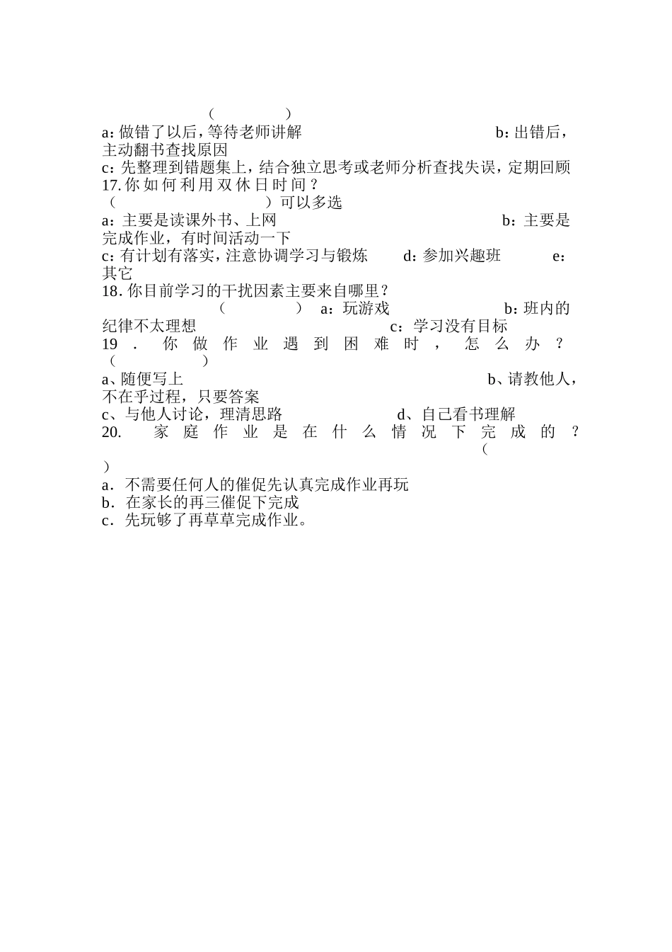 小学高年级学生自主学习能力问卷调查表_第3页