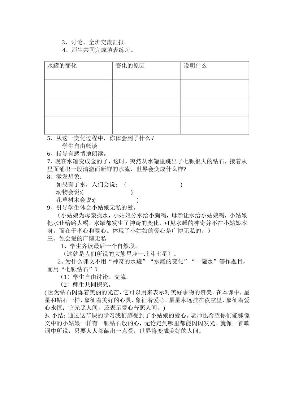 七颗钻石教案_第2页