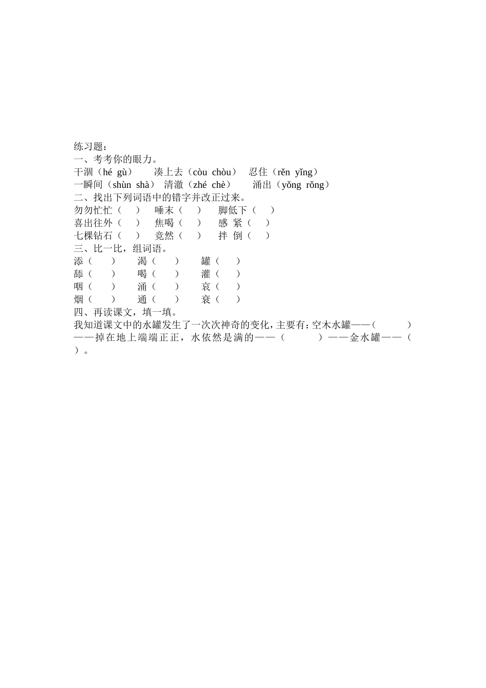 七颗钻石教案_第3页
