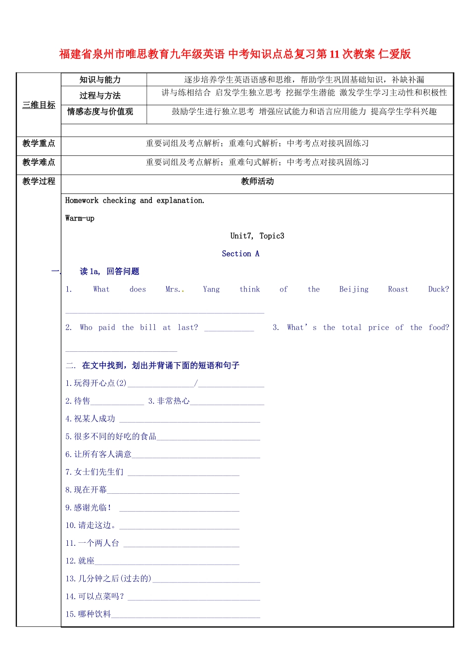 福建省泉州市唯思教育九年级英语 中考知识点总复习第11次教案 仁爱版_第1页