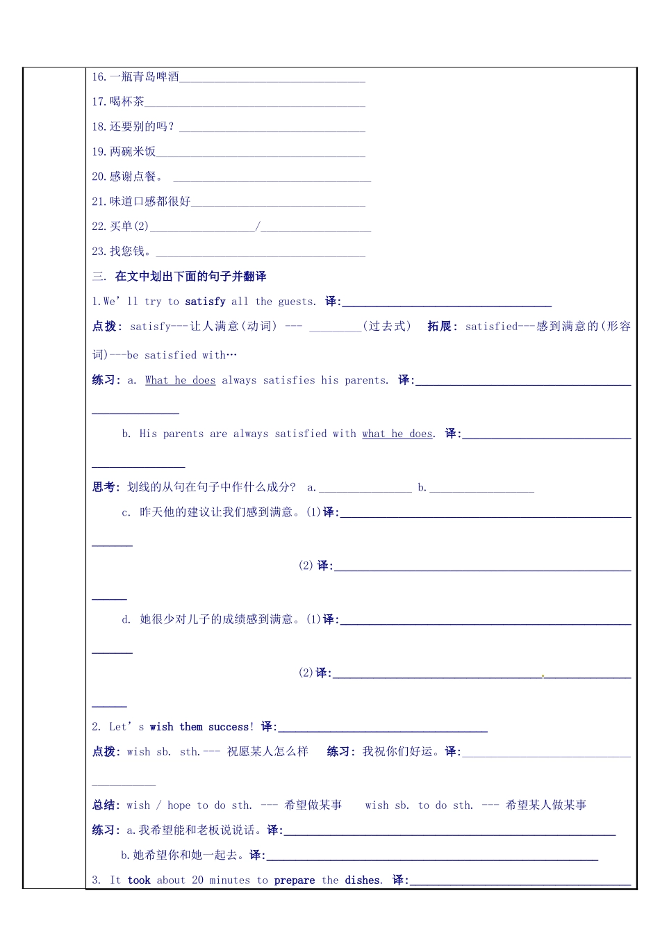 福建省泉州市唯思教育九年级英语 中考知识点总复习第11次教案 仁爱版_第2页