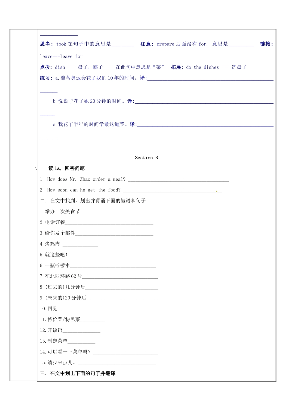 福建省泉州市唯思教育九年级英语 中考知识点总复习第11次教案 仁爱版_第3页