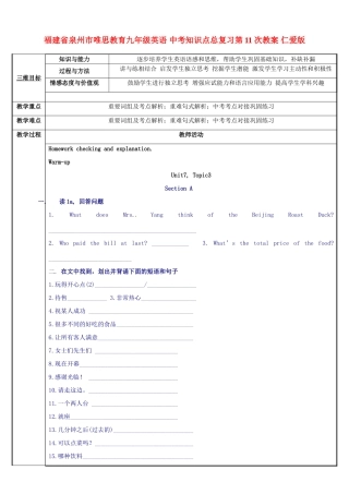 福建省泉州市唯思教育九年级英语 中考知识点总复习第11次教案 仁爱版