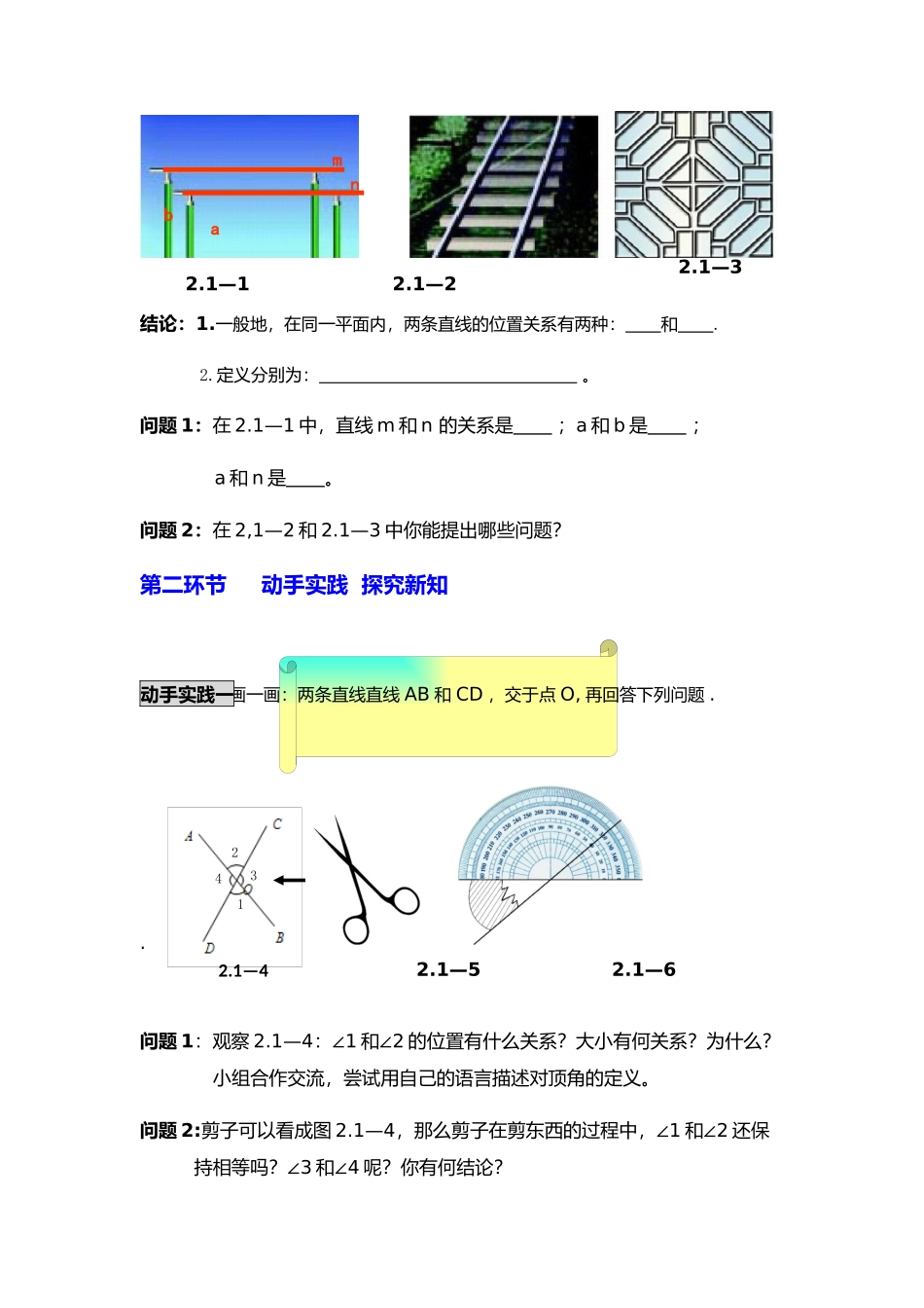 两条直线的位置关系（第1课时）_第2页