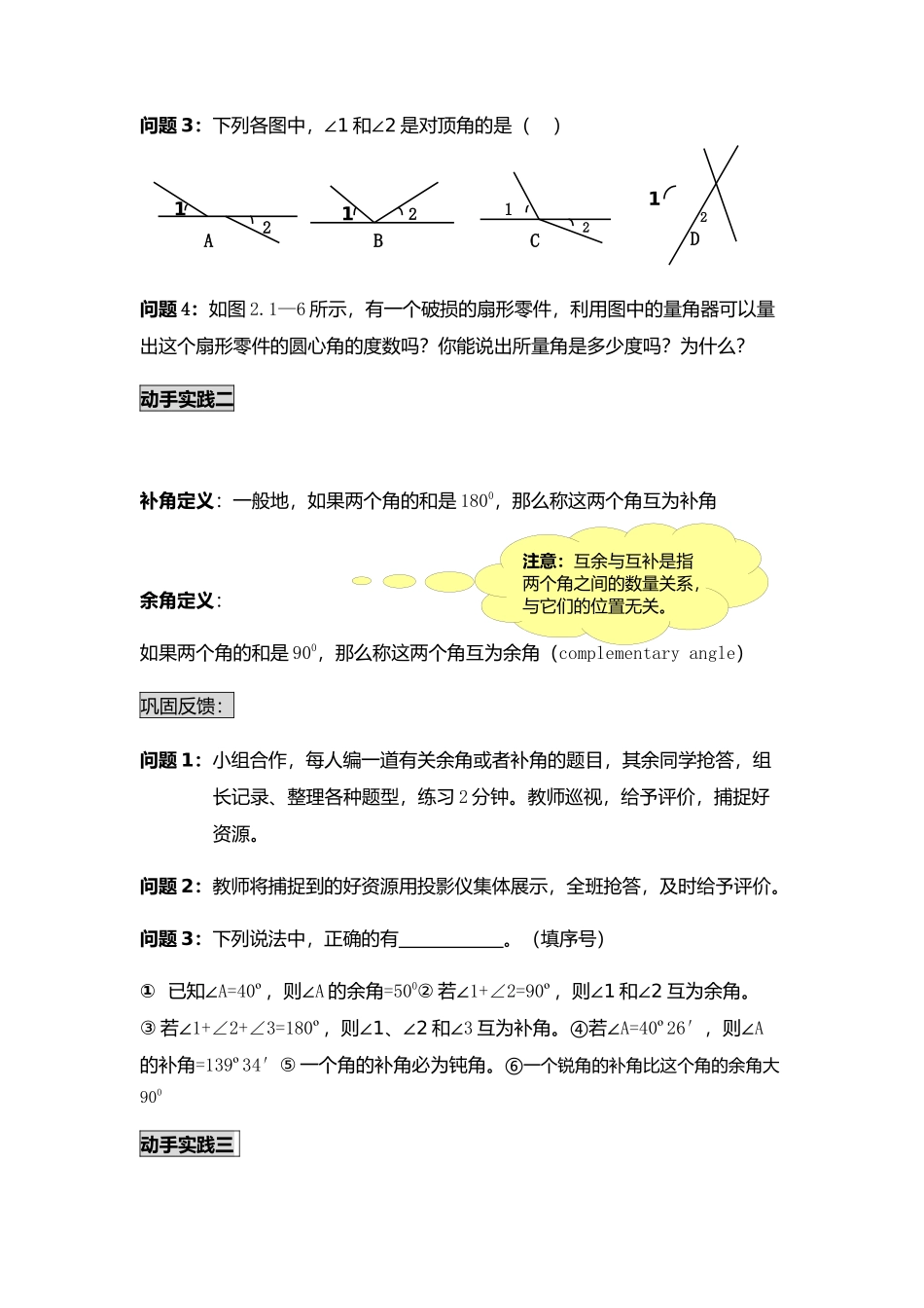 两条直线的位置关系（第1课时）_第3页