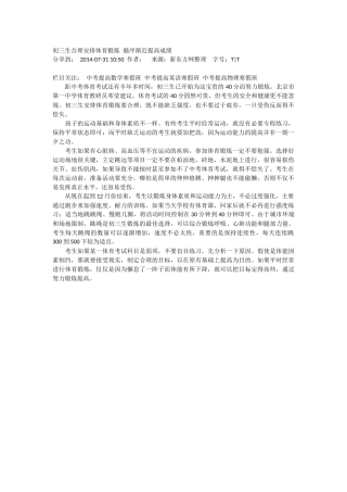 初三生合理安排体育锻炼循序渐近提高成绩