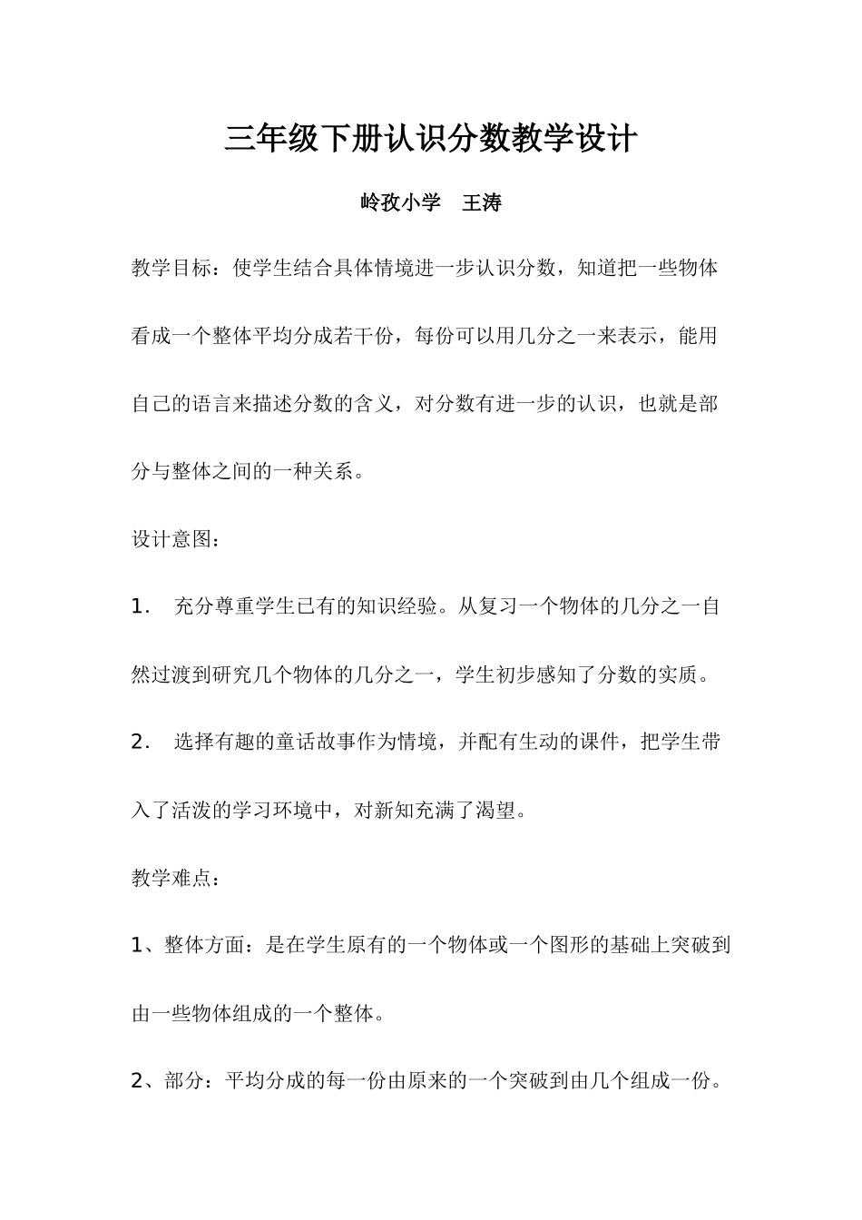三年级下册认识分数教学设计_第1页