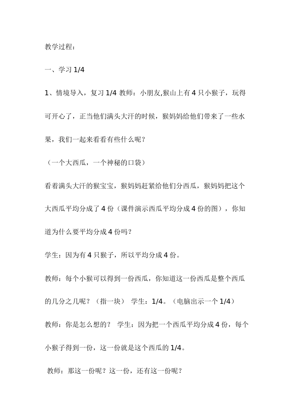 三年级下册认识分数教学设计_第2页