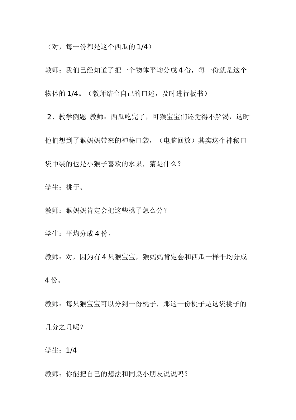 三年级下册认识分数教学设计_第3页