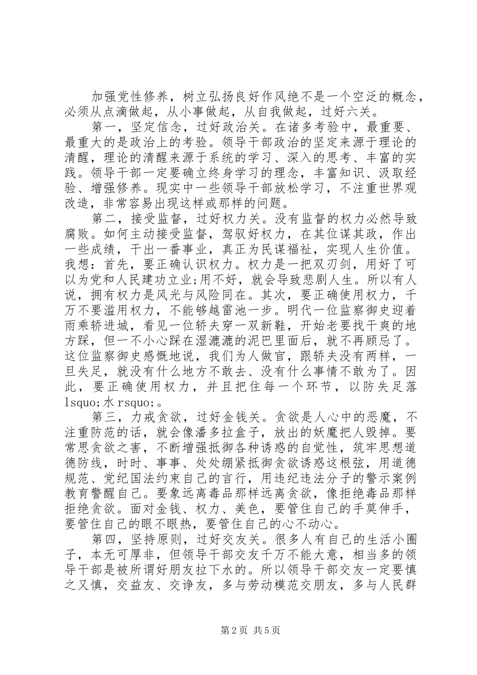 任前廉政谈话讲话发言稿素材整理_第2页