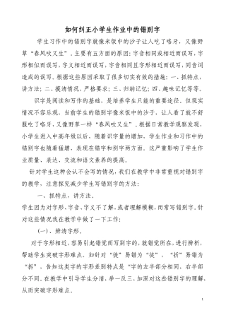 如何纠正小学生作业中的错别字 (3)