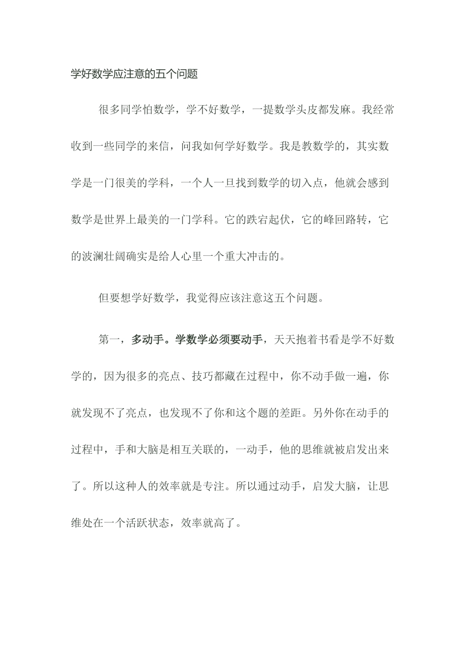 学好数学应注意的五个问题_第1页