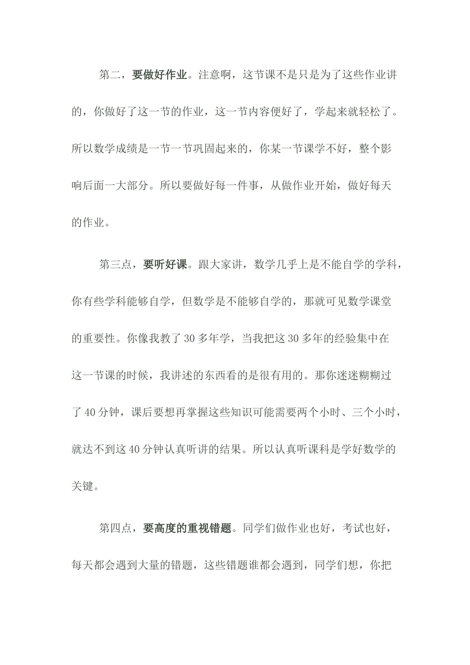 学好数学应注意的五个问题_第2页