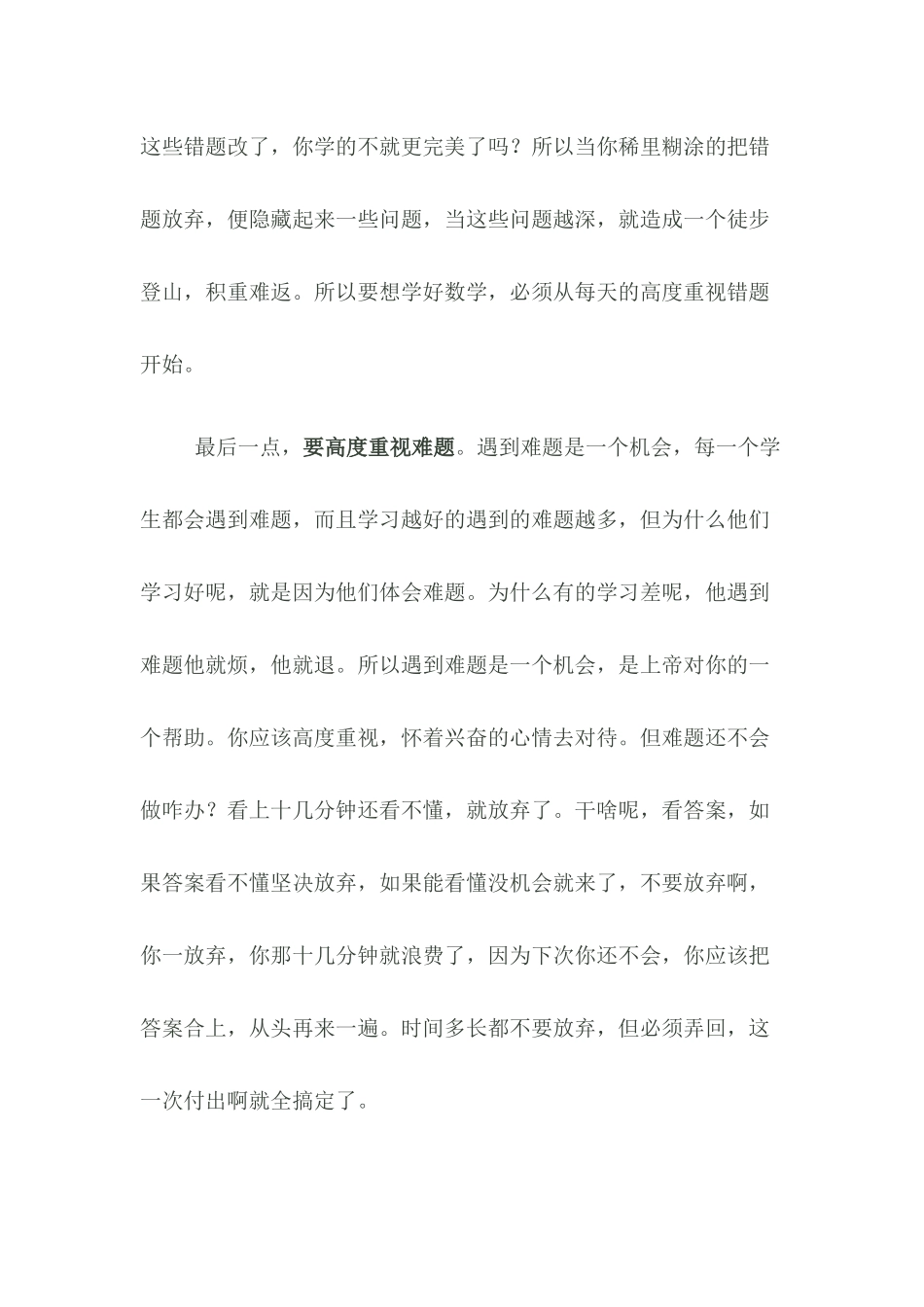 学好数学应注意的五个问题_第3页
