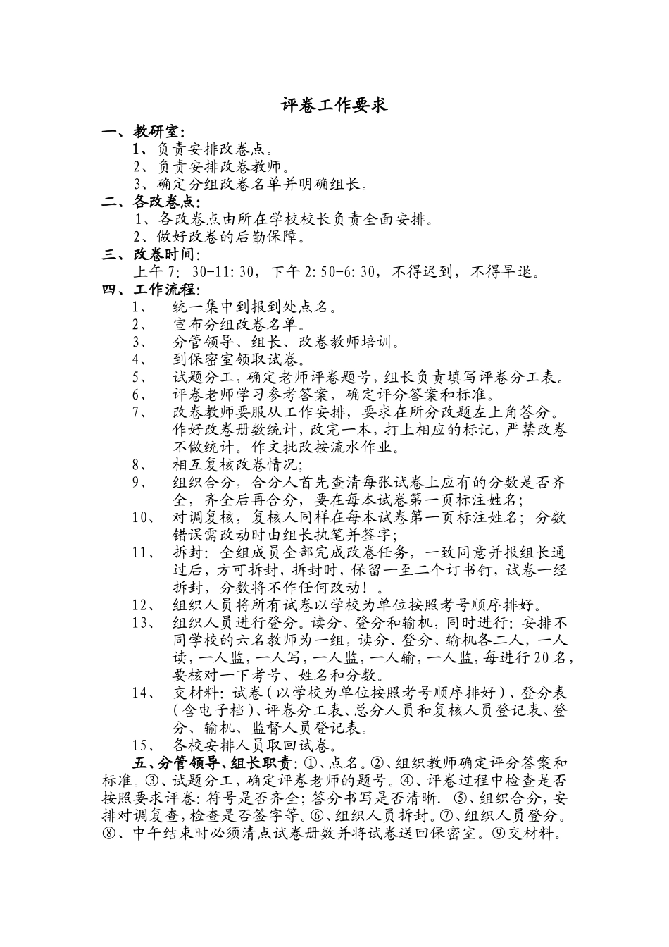 评卷工作要求MicrosoftWord文档_第1页