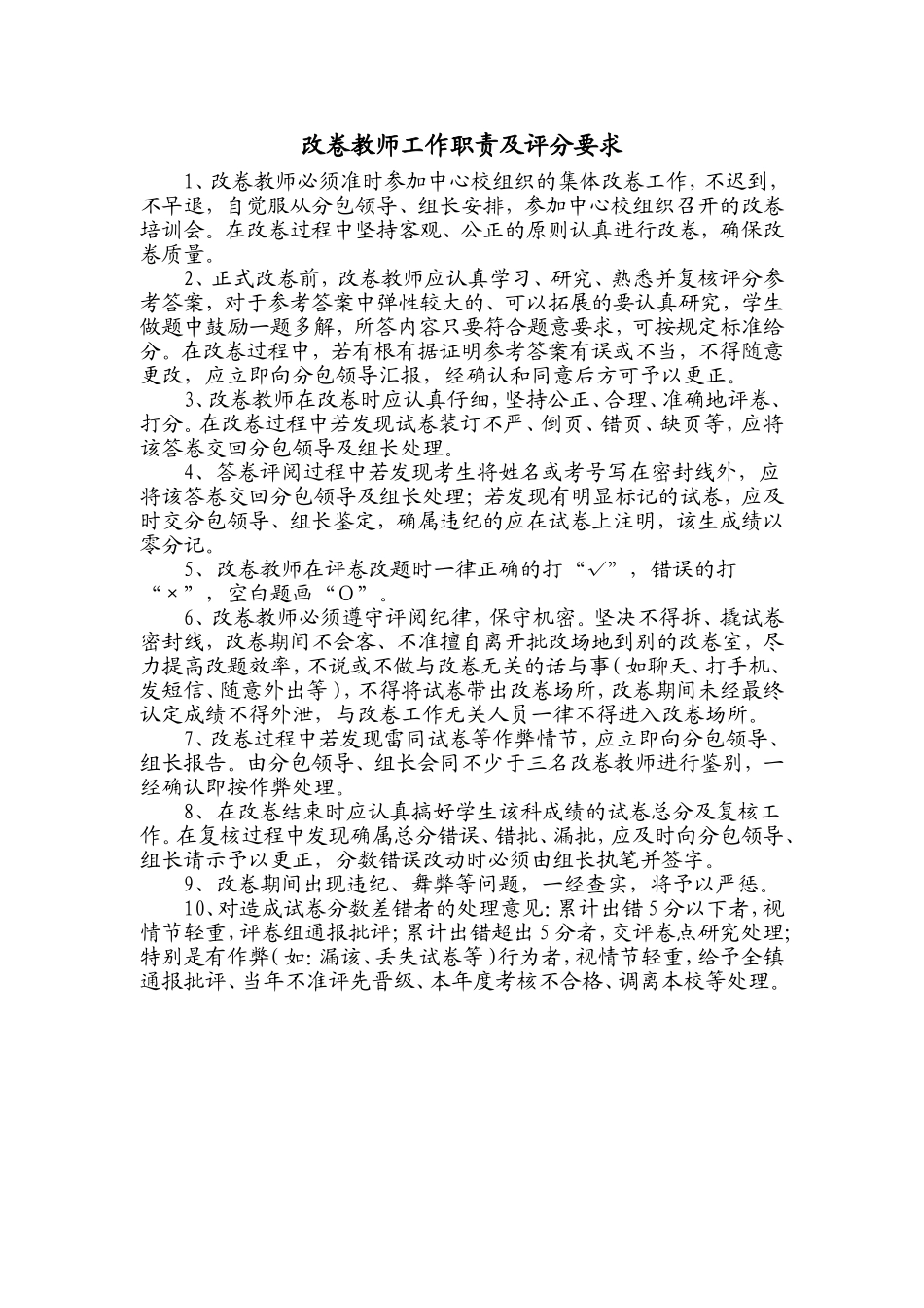 评卷工作要求MicrosoftWord文档_第2页