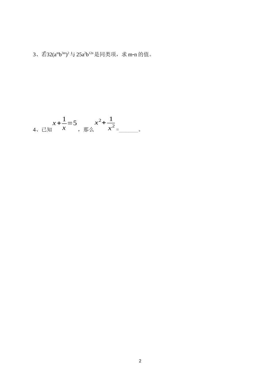 整式乘除练习题_第2页