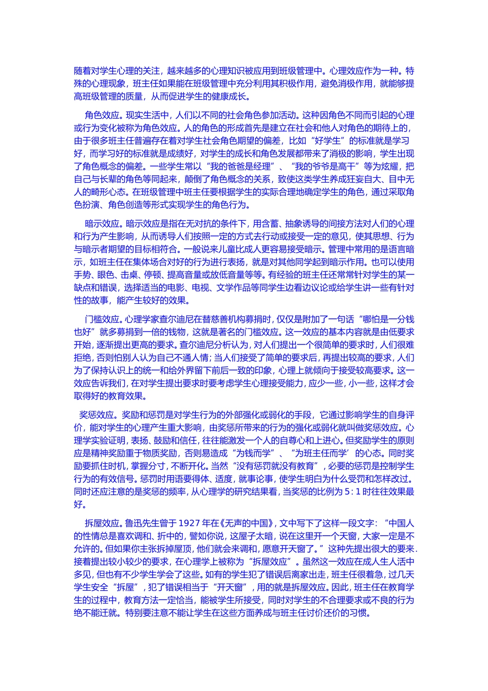 随着对学生心理的关注_第1页