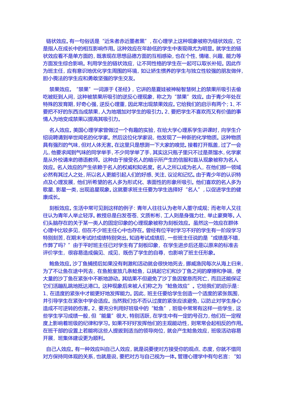 随着对学生心理的关注_第2页