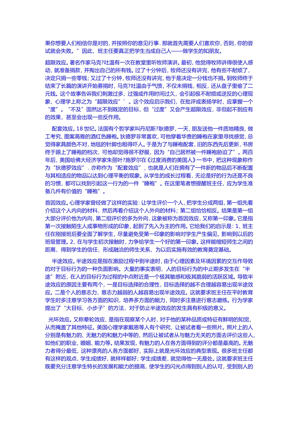 随着对学生心理的关注_第3页