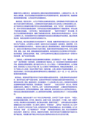 随着对学生心理的关注