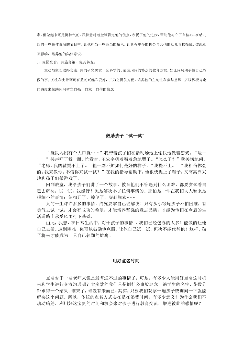 幼儿园幼儿个案纪录、分析_第2页