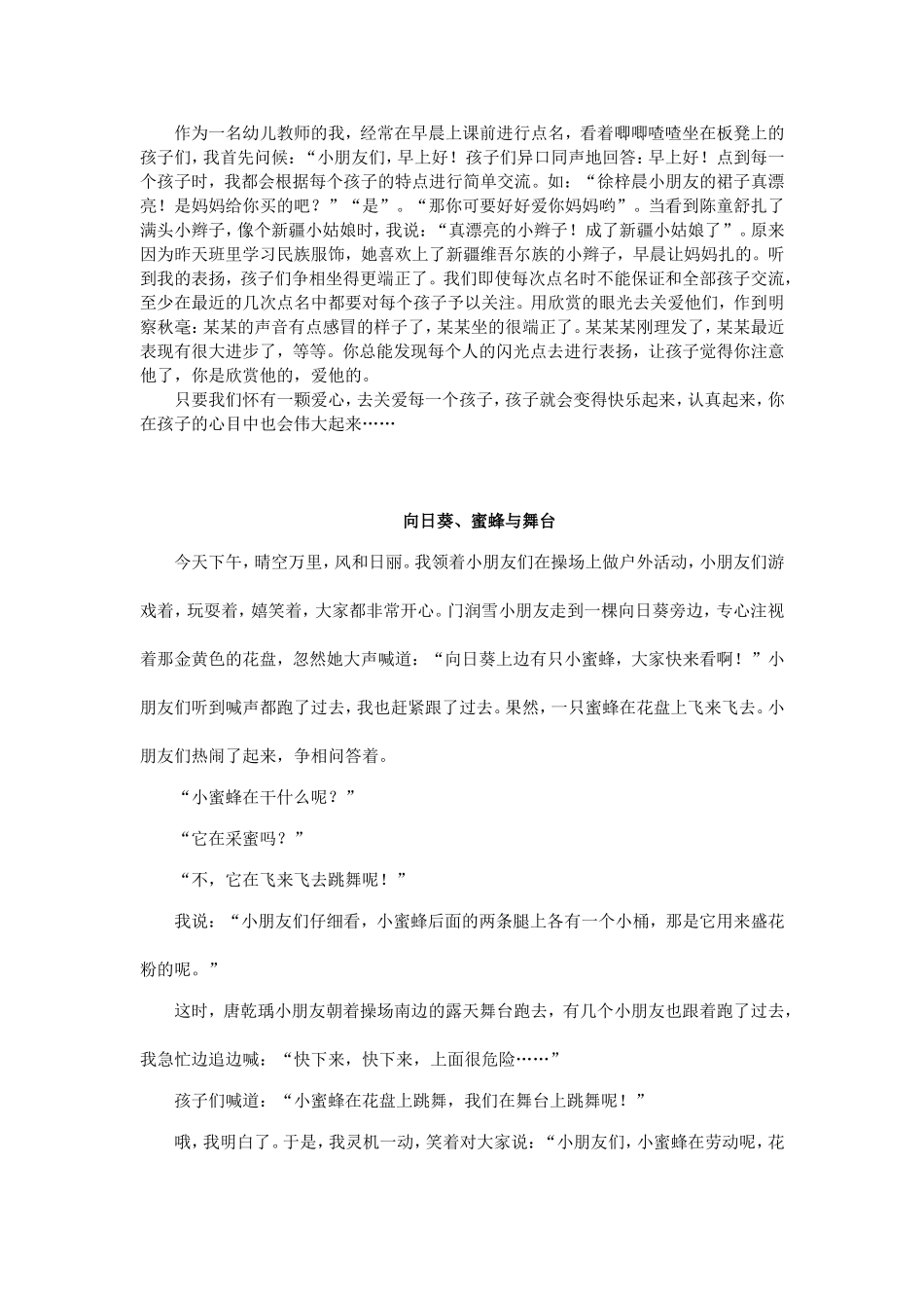 幼儿园幼儿个案纪录、分析_第3页