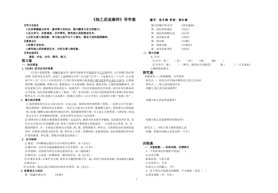 烛之武退秦师导学案_第1页