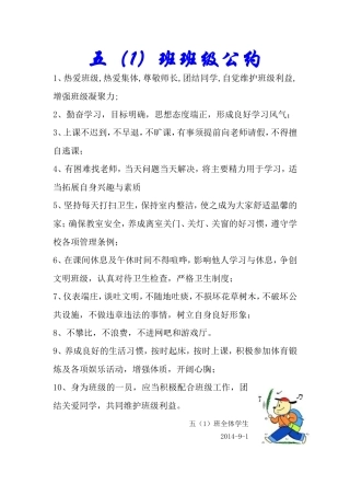 五年级班级公约
