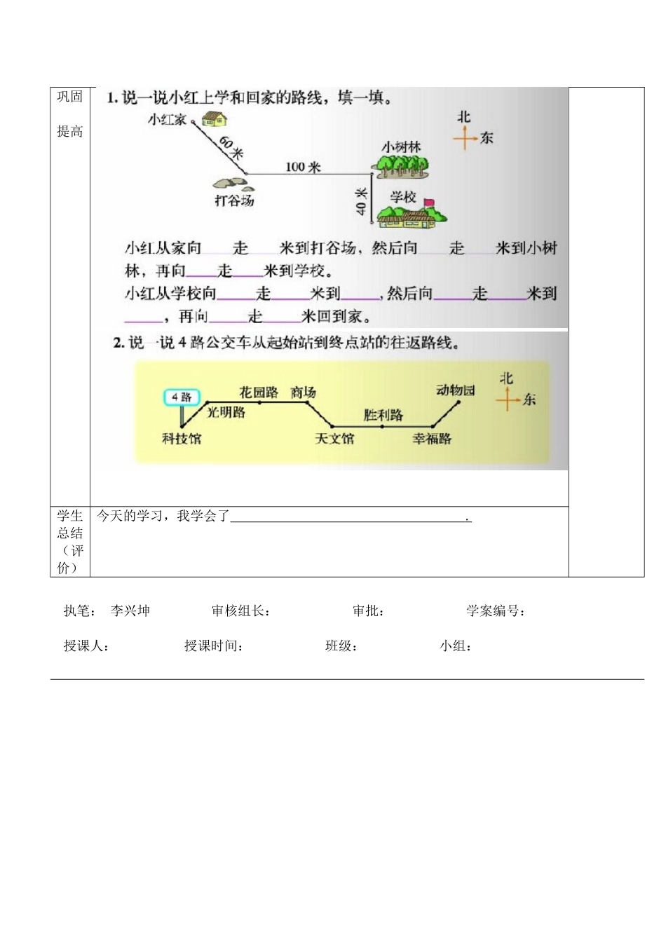 去图书馆导学案_第2页