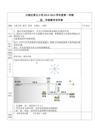 去图书馆导学案