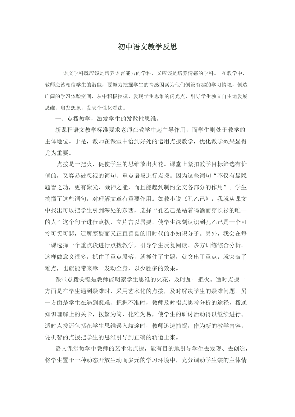 语文教学反思 (3)_第1页