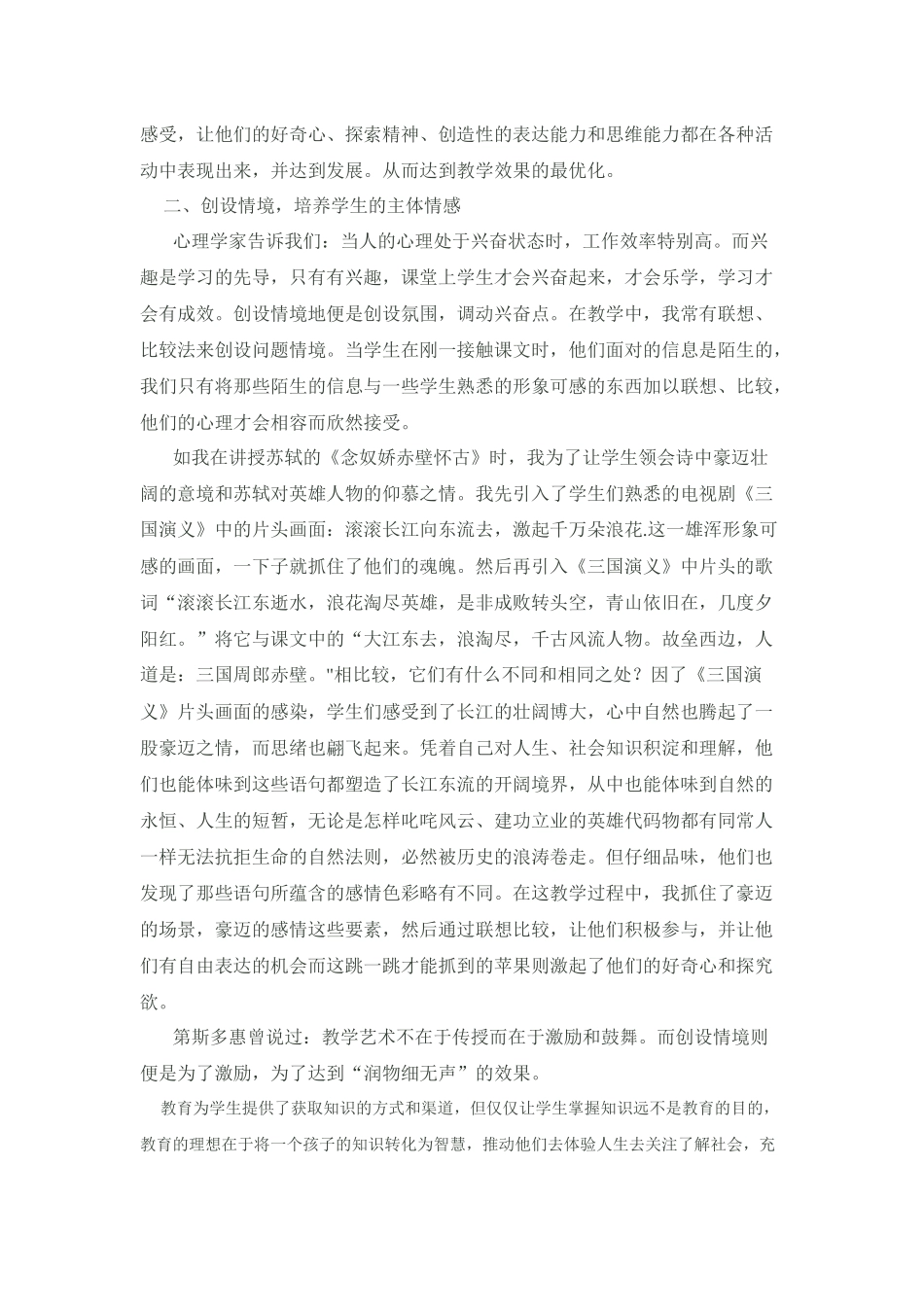 语文教学反思 (3)_第2页