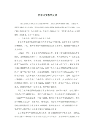 语文教学反思 (3)