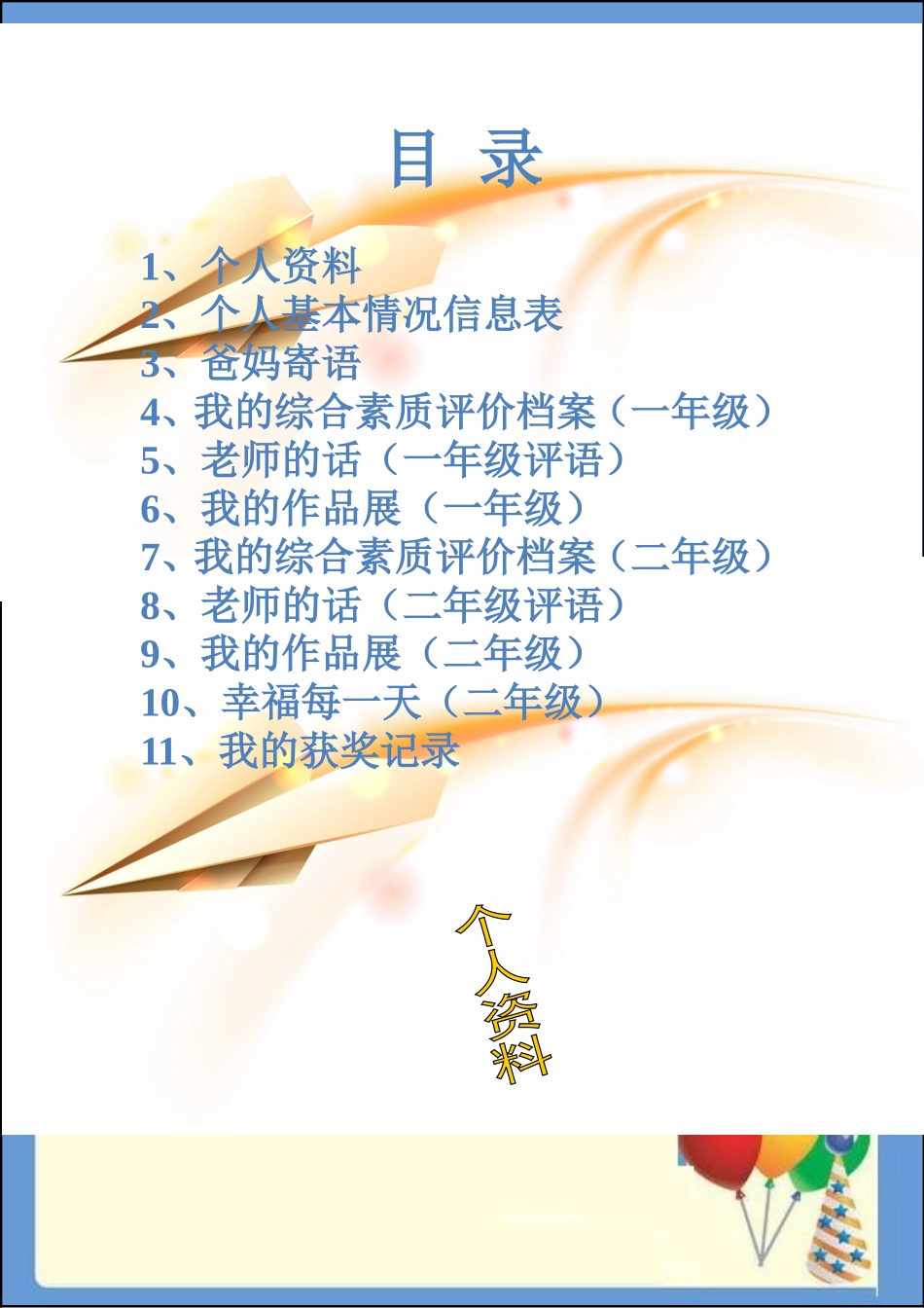 学生成长档案设计 (3)_第1页