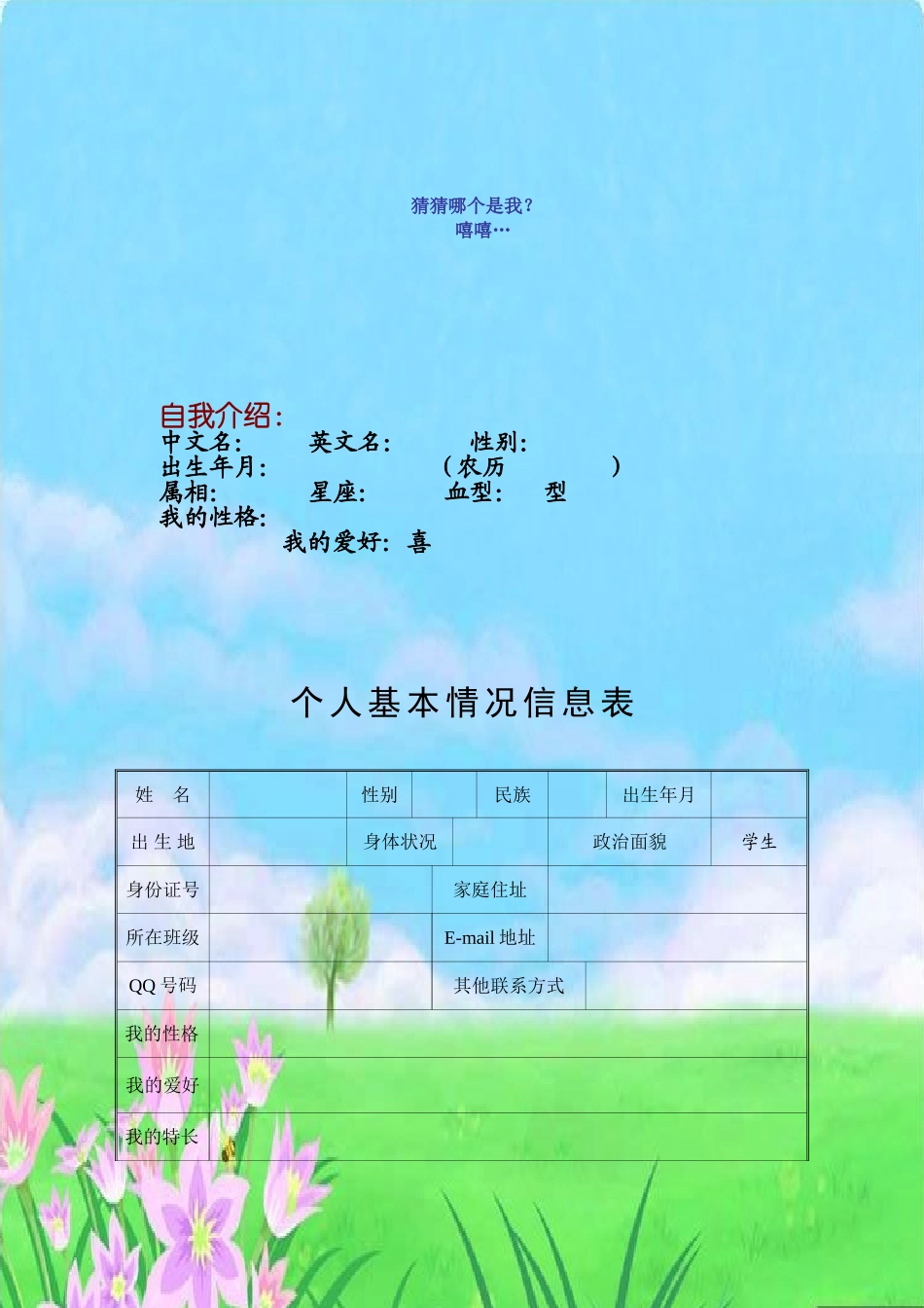 学生成长档案设计 (3)_第2页