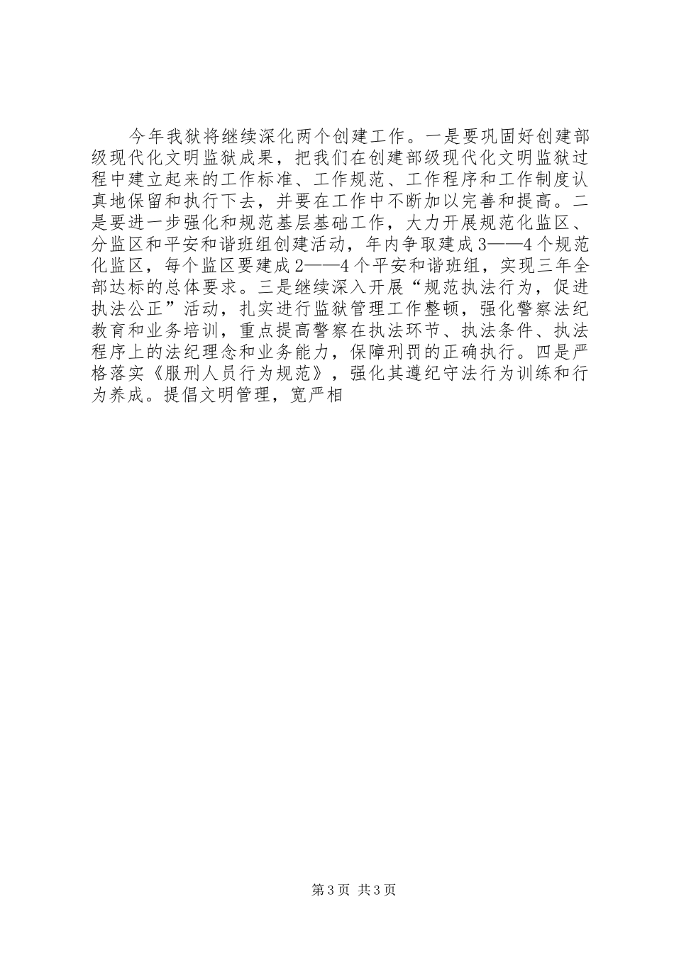 庆三八帮教大会监狱长的讲话发言稿_第3页