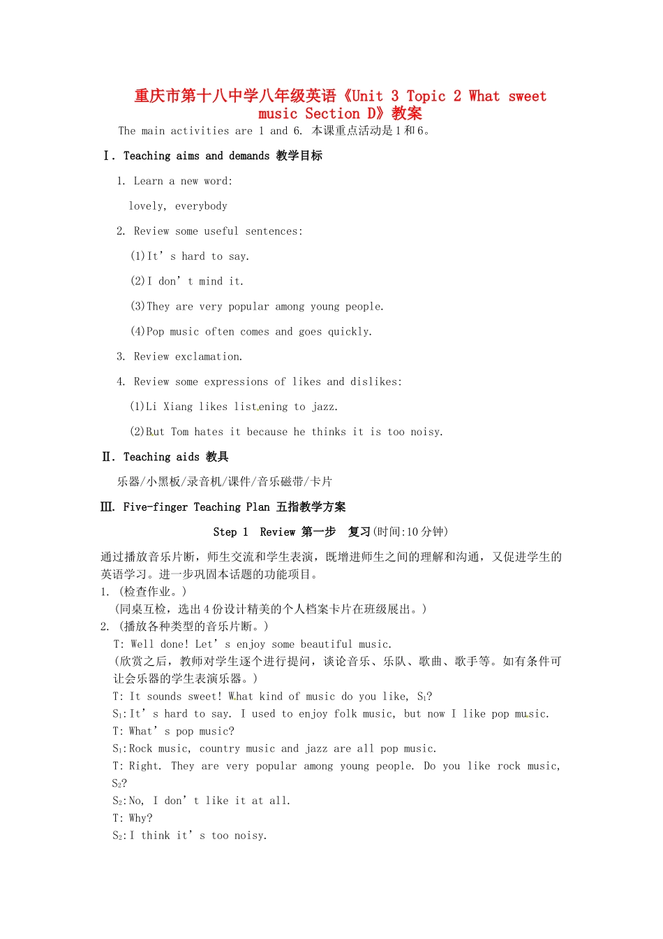 重庆市第十八中学八年级英语《Unit 3 Topic 2 What sweet music Section D》教案_第1页