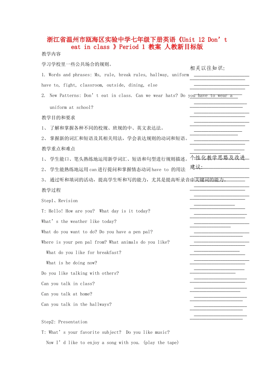 浙江省温州市瓯海区实验中学七年级下册英语《Unit 12 Don’t eat in class 》Period 1 教案 人教新目标版_第1页