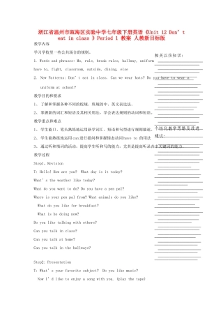 浙江省温州市瓯海区实验中学七年级下册英语《Unit 12 Don’t eat in class 》Period 1 教案 人教新目标版