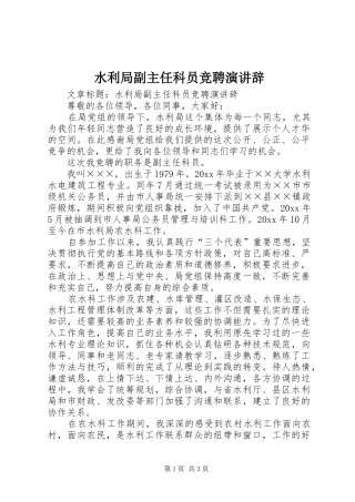 水利局副主任科员竞聘演讲