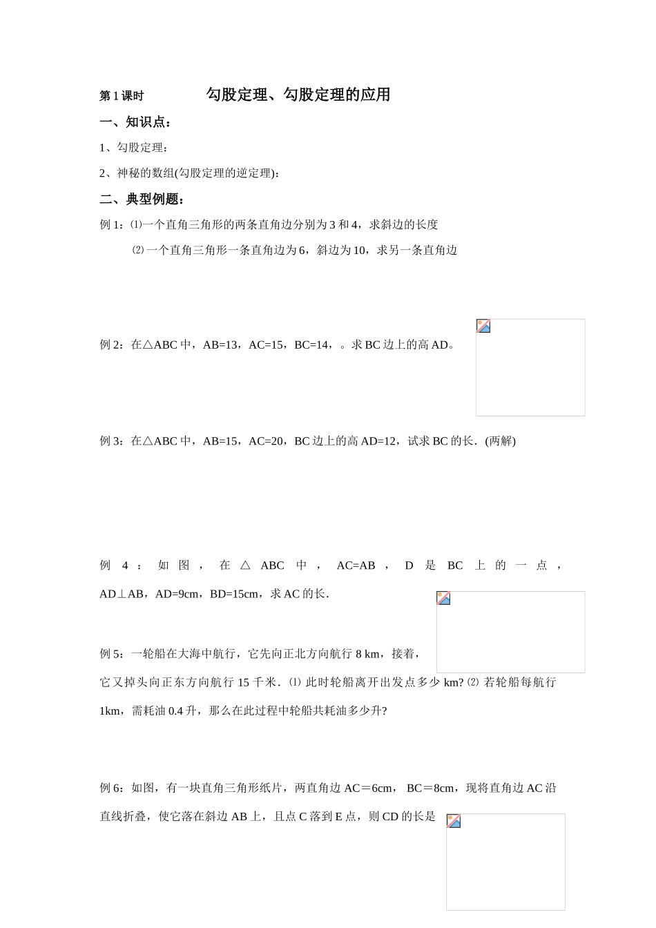 苏科版八年级上第二章复习教案_第1页