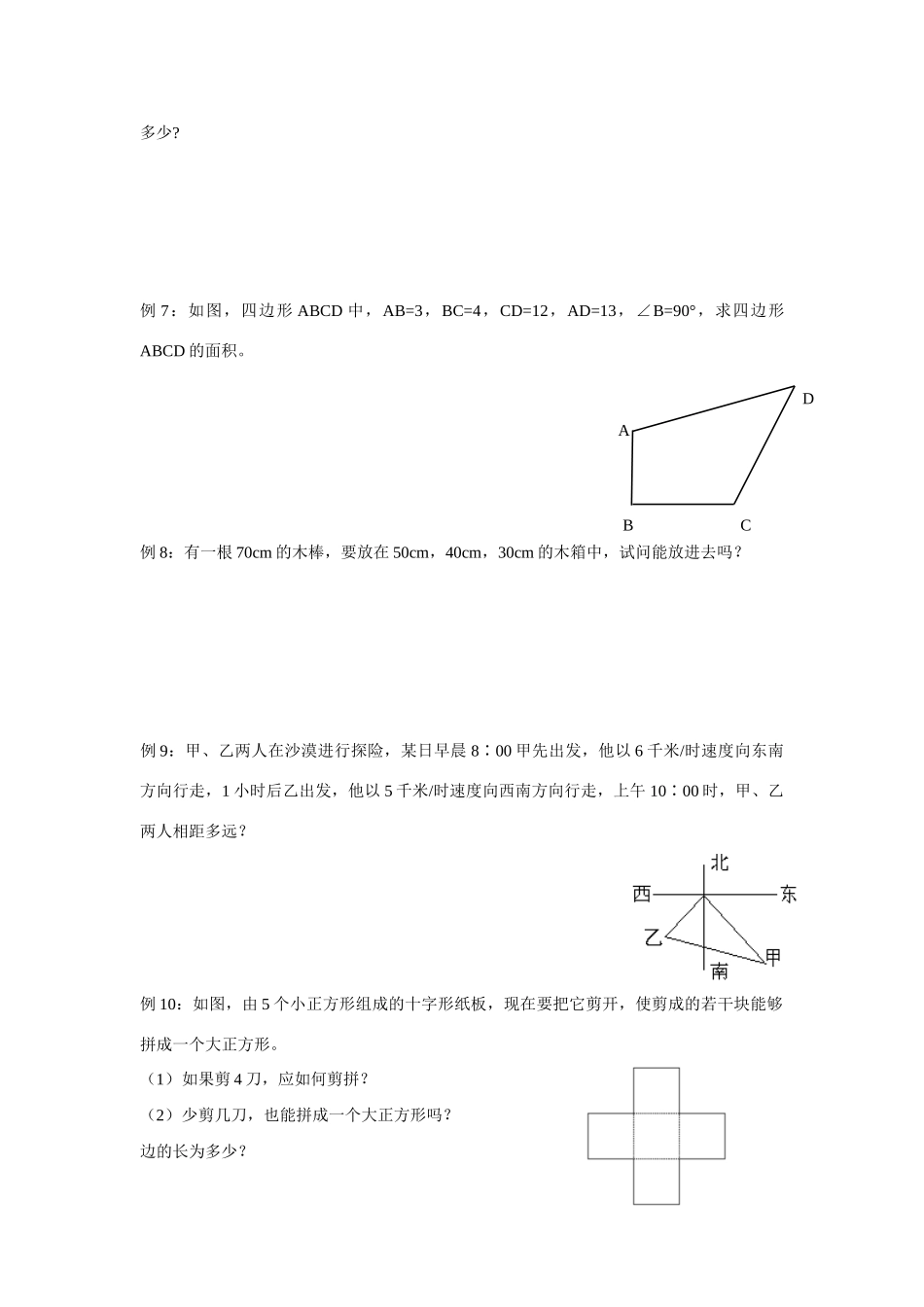 苏科版八年级上第二章复习教案_第2页