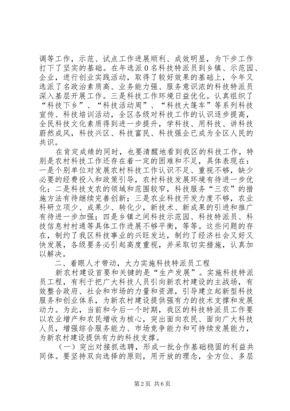 农村科技工作大会区长讲话发言稿_第2页