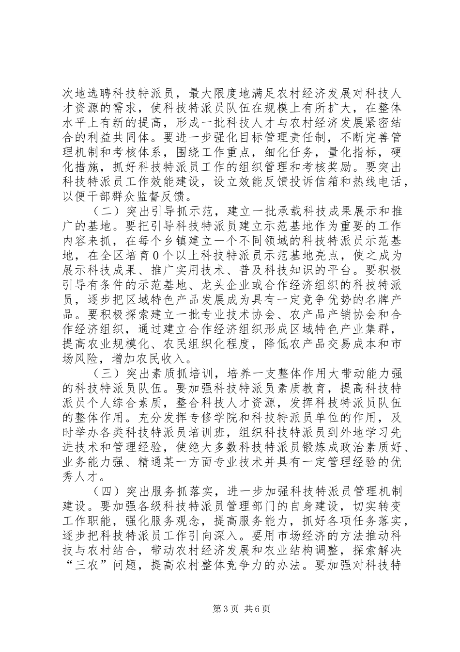农村科技工作大会区长讲话发言稿_第3页