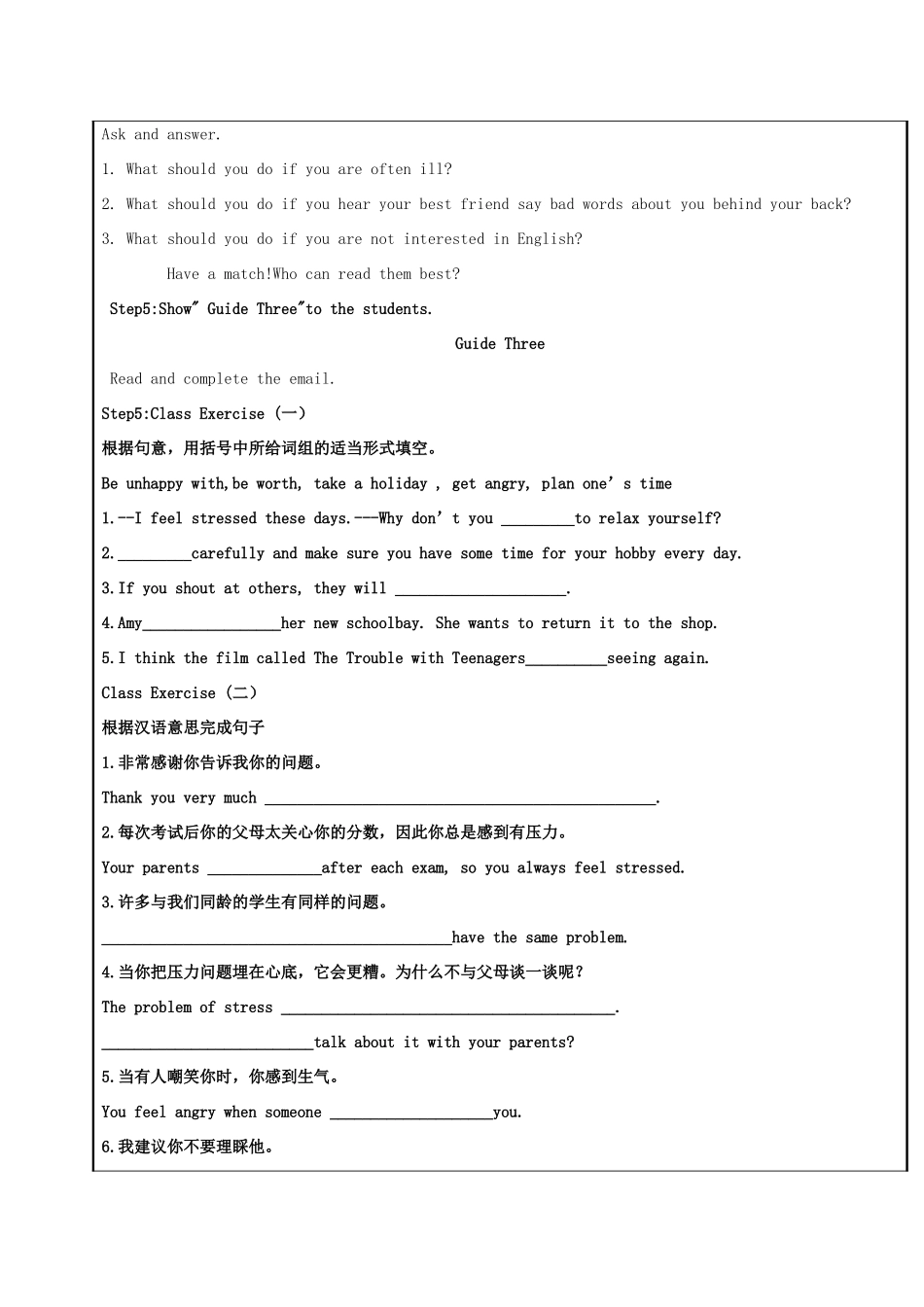 秋九年级英语上册 Unit 3 Teenage problems（第7课时）Task教案 （新版）牛津版-（新版）牛津版初中九年级上册英语教案_第2页