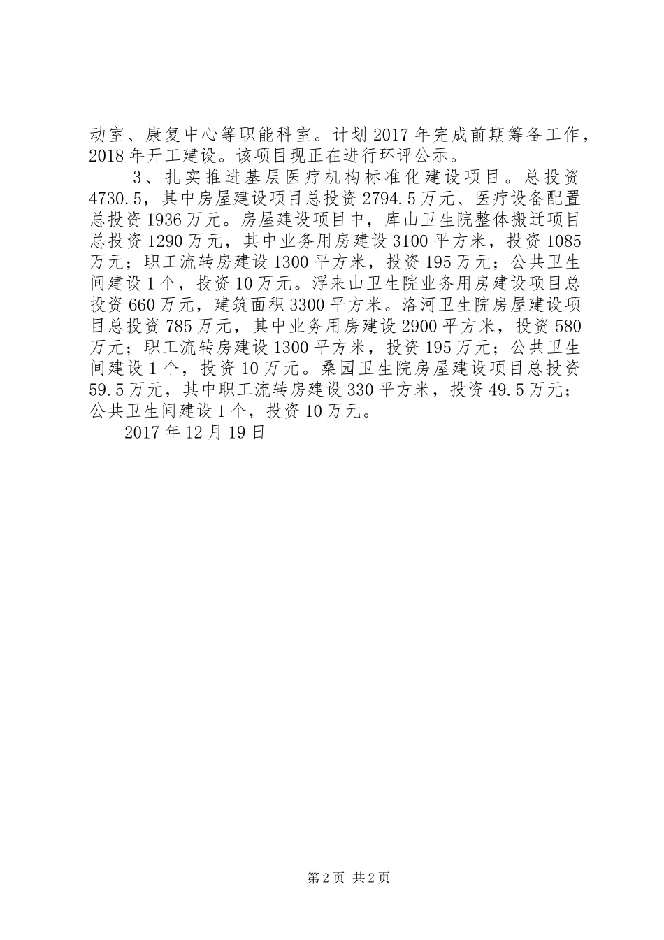 XX年全县卫生计生工作会议的讲话发言稿_第2页