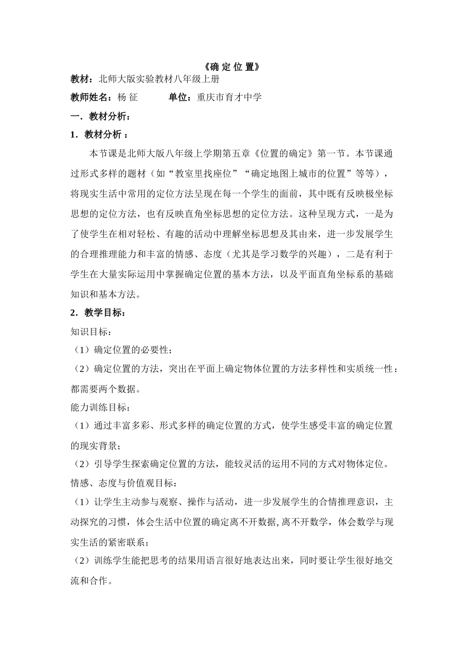 确定位置（杨征）_第1页