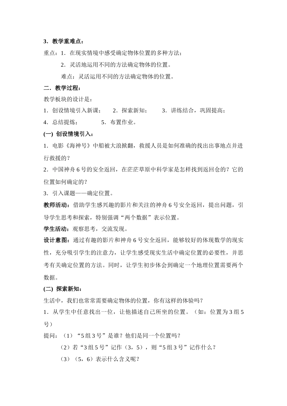 确定位置（杨征）_第2页